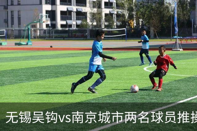 无锡吴钩vs南京城市两名球员推搡冲突，双双被中足联禁赛3场！