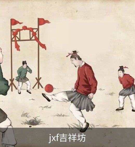 jxf吉祥坊简介